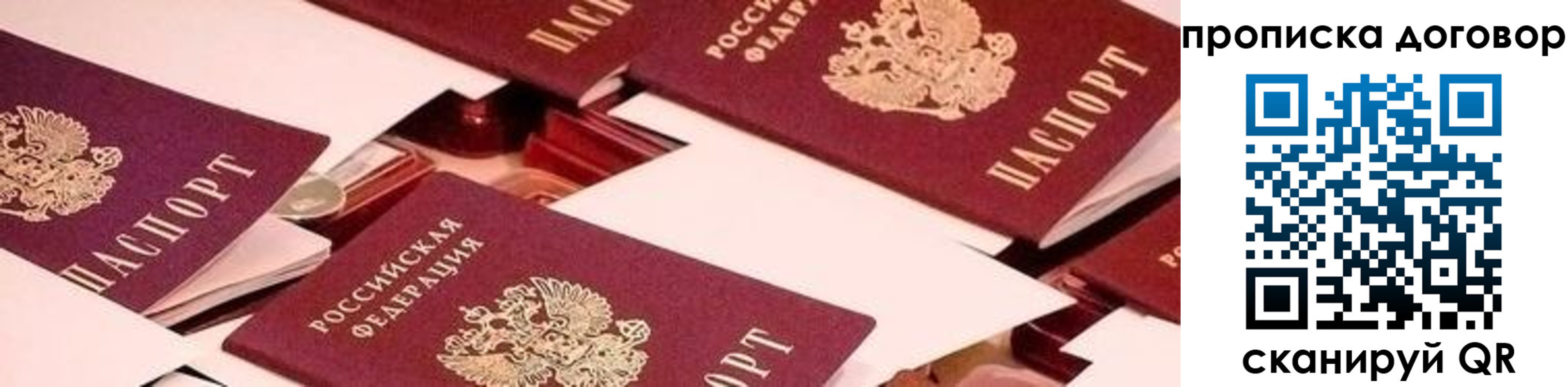 прописка 2025 в Валдае