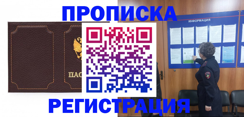 прописка в Валдае